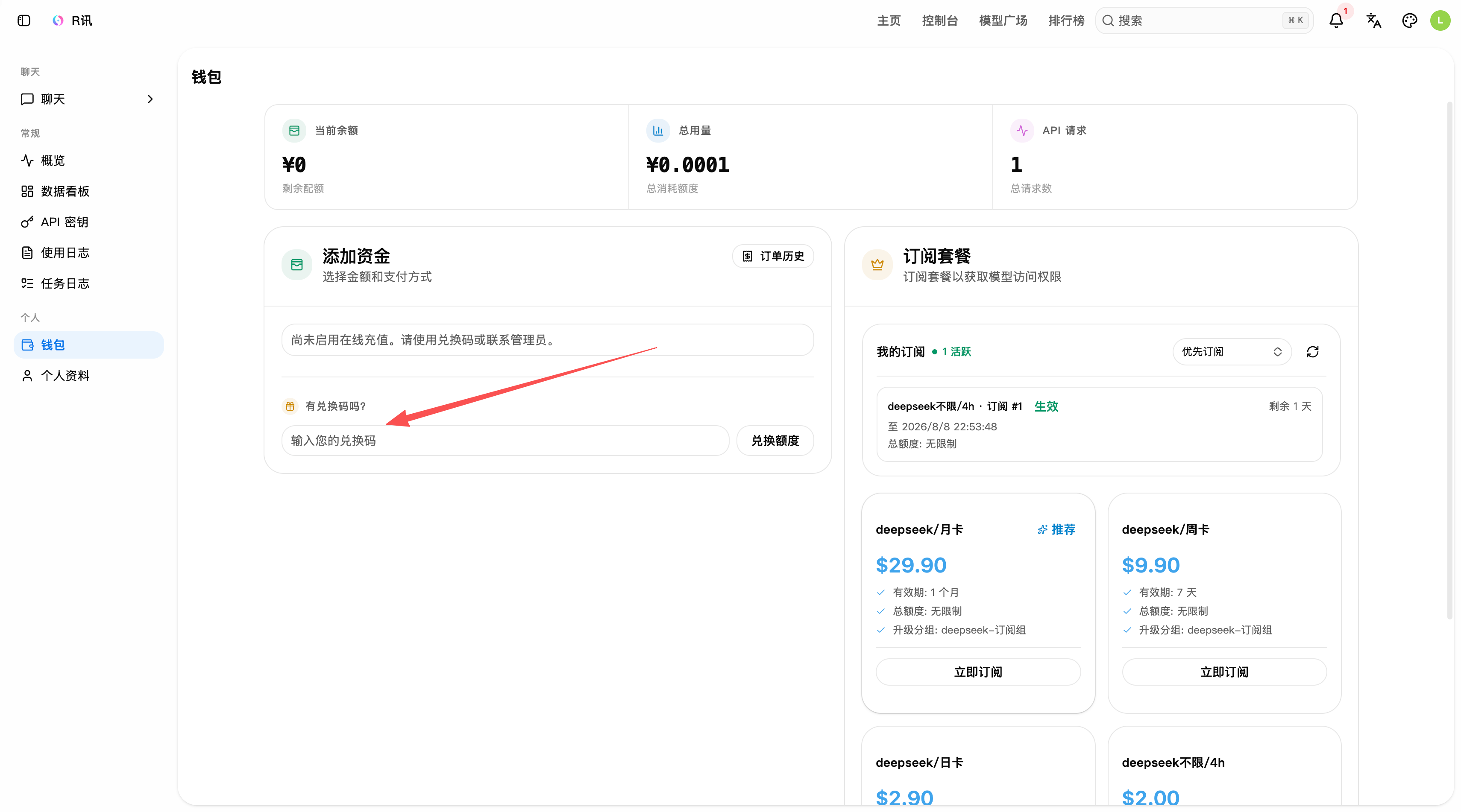 R讯钱包兑换卡密的位置
