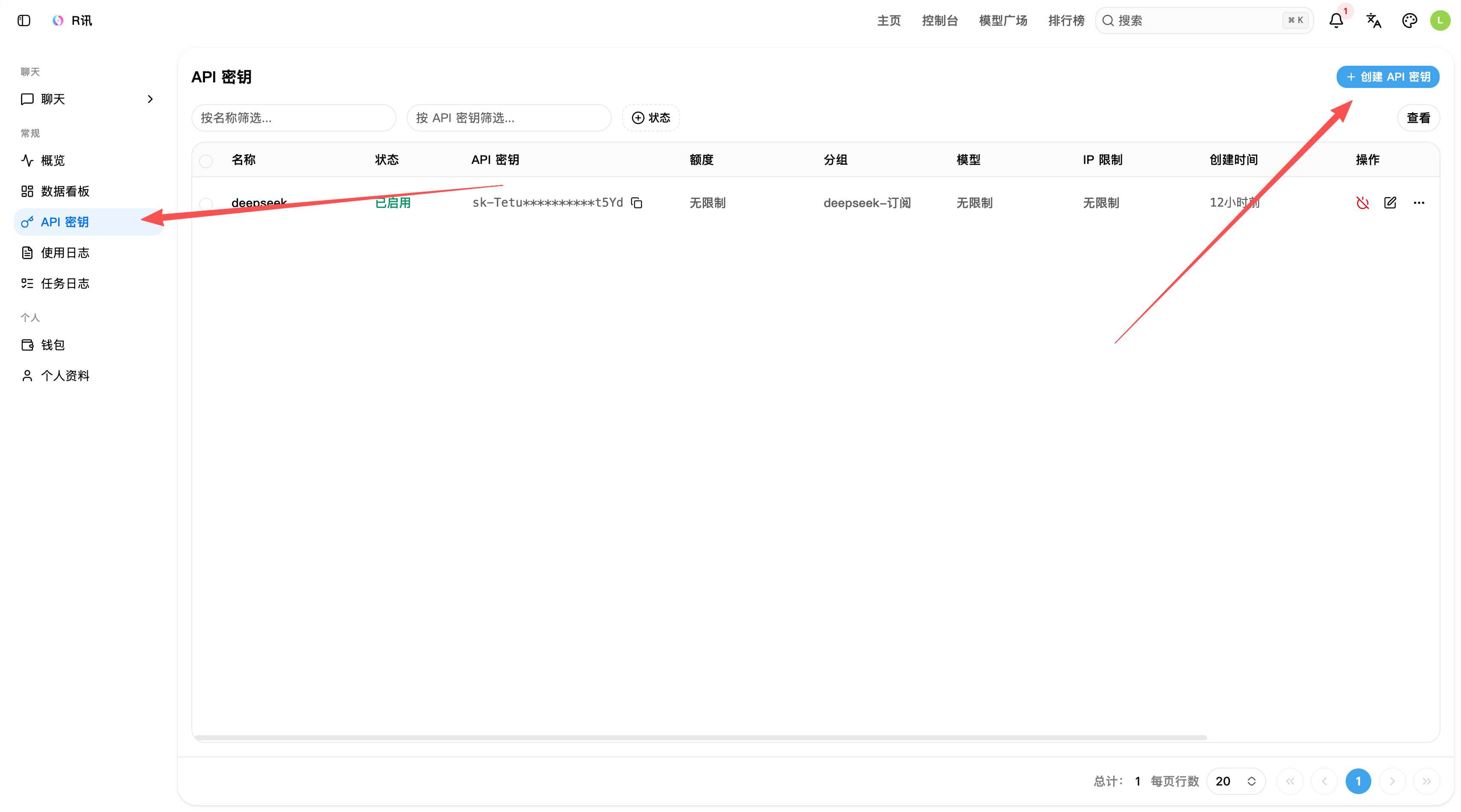 R讯 API 密钥列表与创建按钮