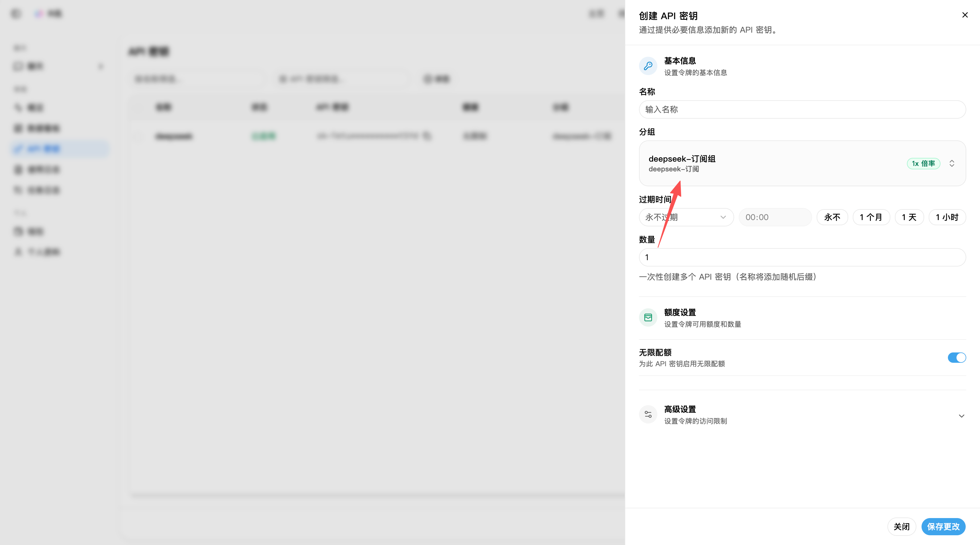 R讯创建 API 密钥时选择 DeepSeek 订阅组